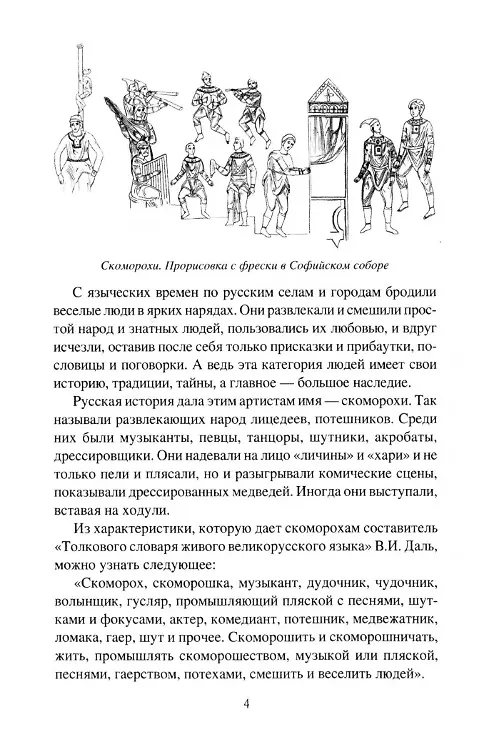 Книга Наследники скоморохов (Антон Борисов) — 3