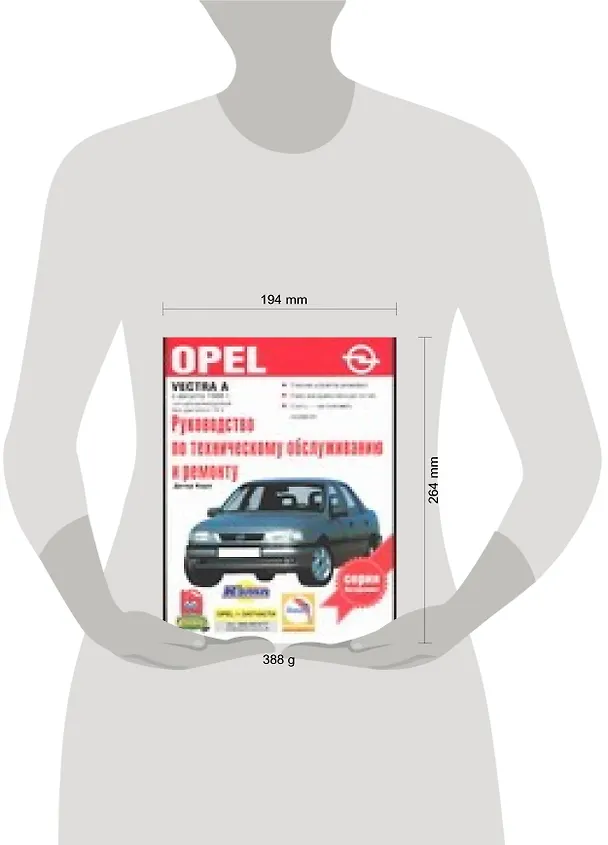 Книга Opel Vectra A Руковоство по техническому обслуживанию и ремонту (Дитер Корп) — 2