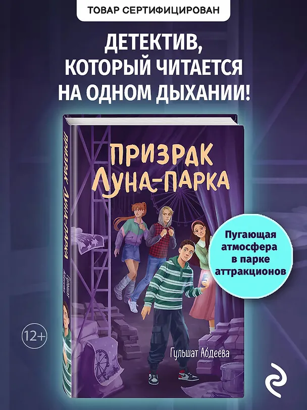 Книга Призрак Луна-парка (Гульшат Абдеева) — 7