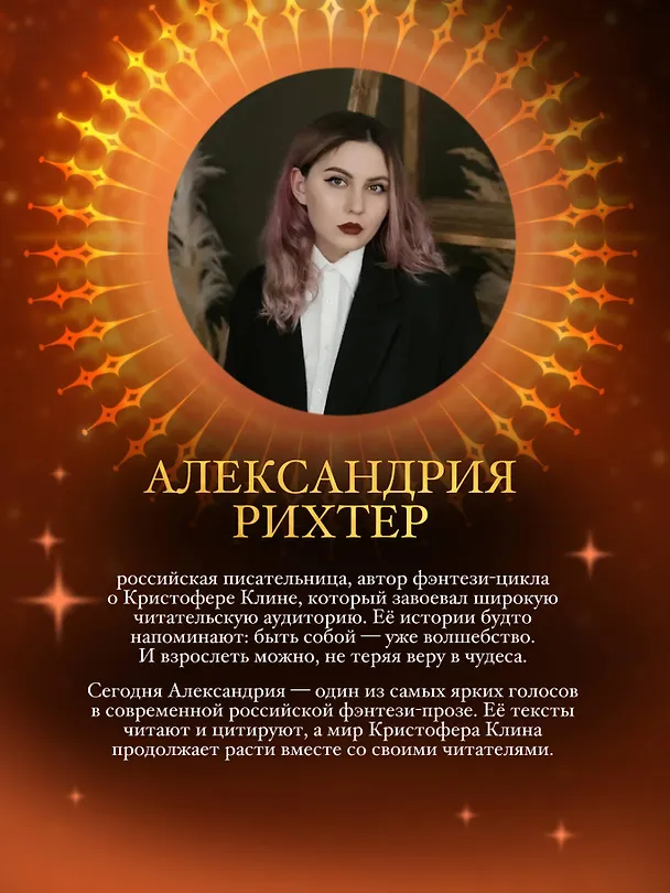 Книга Кристофер Клин и ловушка иллюзий (Александрия Рихтер) — 12