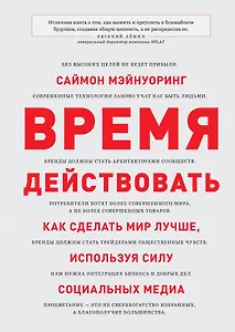 Время действовать