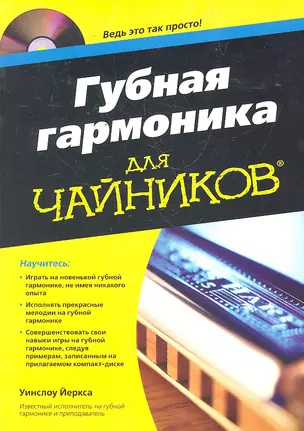 Губная гармоника для чайников — 2297137 — 1