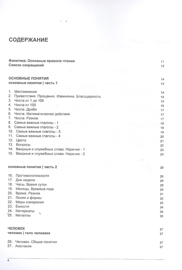 Книга Русско-фарси тематический словарь. 7000 слов (Андрей Таранов) — 2