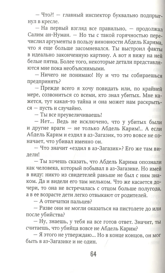 Книга Хамсин: роман (Вячеслав Катамидзе) — 3