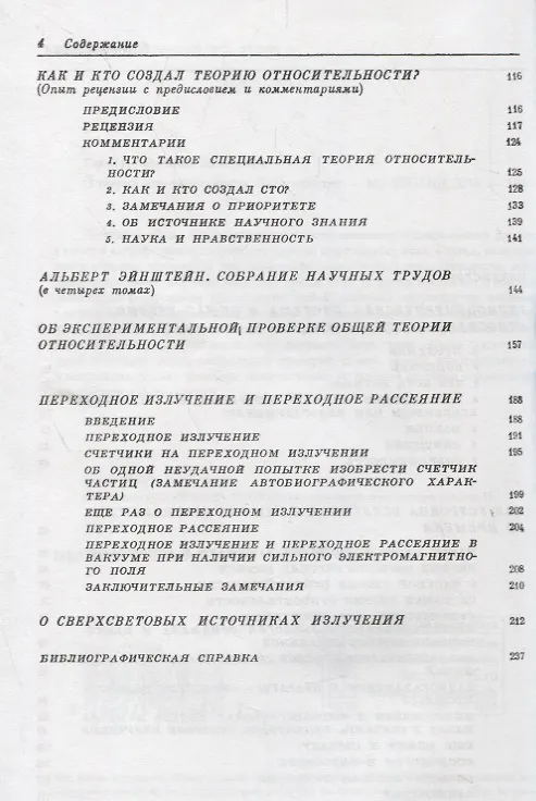 Книга О теории относительности (Виталий Гинзбург) — 3