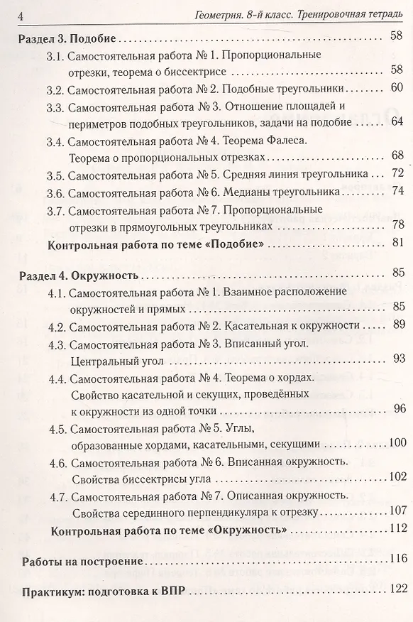 Книга Геометрия. 8 класс. Тренировочная тетрадь. Издание двенадцатое, дополенное () — 3