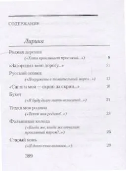 Книга Тихая моя родина. Стихотворения (Николай Рубцов) — 5