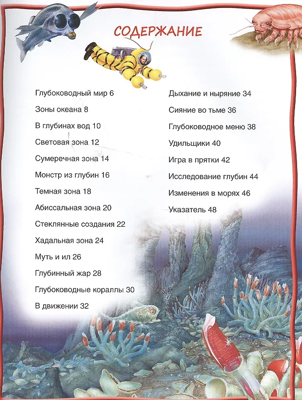 Книга Подводный мир () — 2