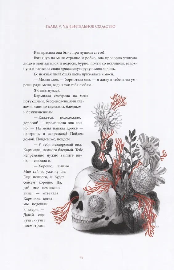 Книга Кармилла. (Джозеф Ле Фаню) — 5