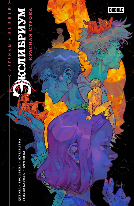 Экслибриум: Красная строка 2859951 — 1
