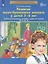 Развитие звуко-буквенного анализа у детей 5-6 лет — 2895916 — 3