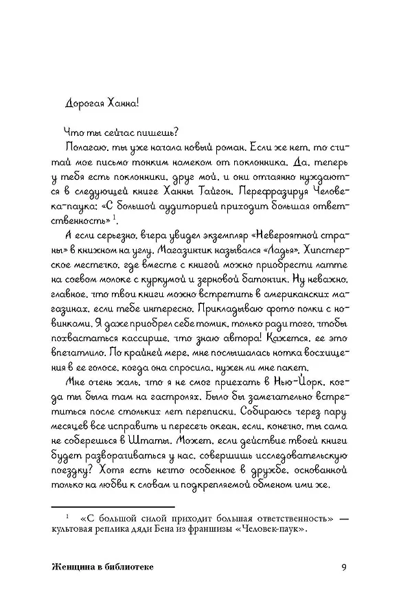 Книга Женщина в библиотеке (Сулари Джентилл) — 16