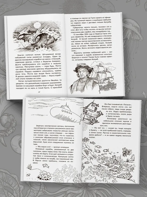 Книга Как открывали Землю (Святослав Сахарнов) — 5