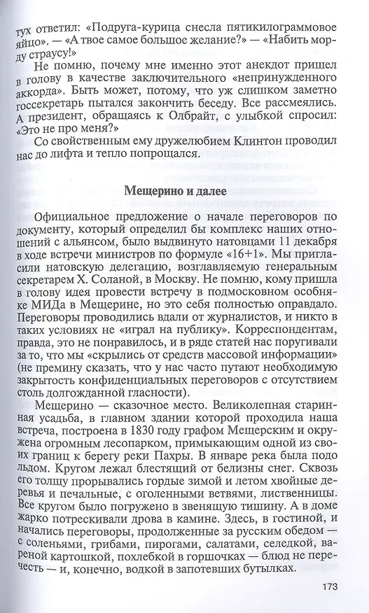 Книга Минное поле политики (Евгений Примаков) — 6