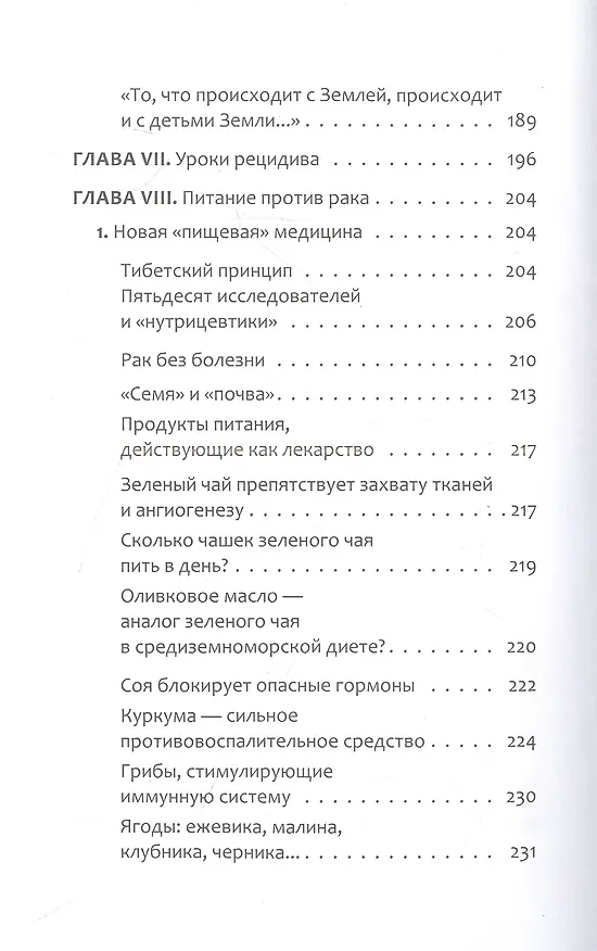 Книга Антирак. Новый образ жизни (Давид Серван-Шрейбер) — 9