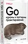 Go: идиомы и паттерны проектирования — 2932329 — 2