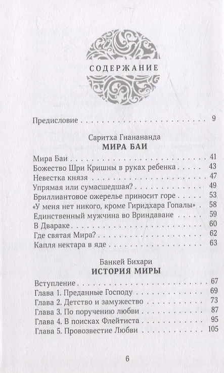 Книга Мира Баи. Сборник (Мира Баи) — 3