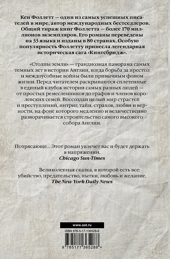 Книга Столпы земли (Кен Фоллетт) — 2
