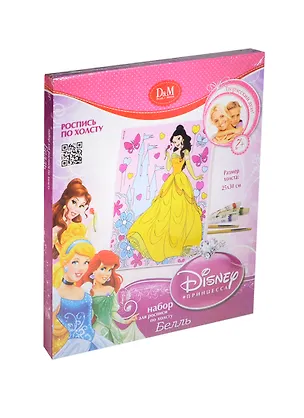 Набор для росписи по холсту Белль (Disney Принцесса) (53692) (25х30см) (Делай с мамой) (7+) (коробка) 2419678