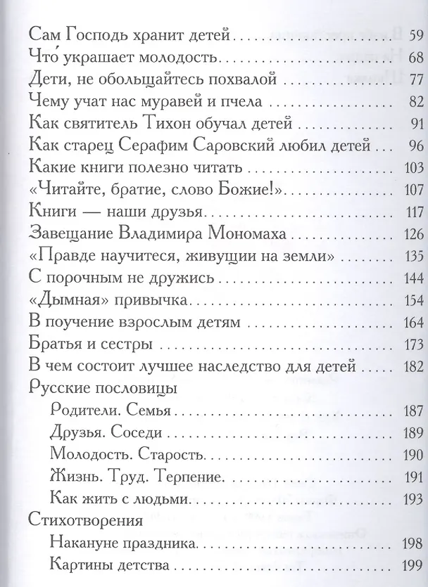 Книга Троицкий подарок детям. Изд. 2-е. () — 3