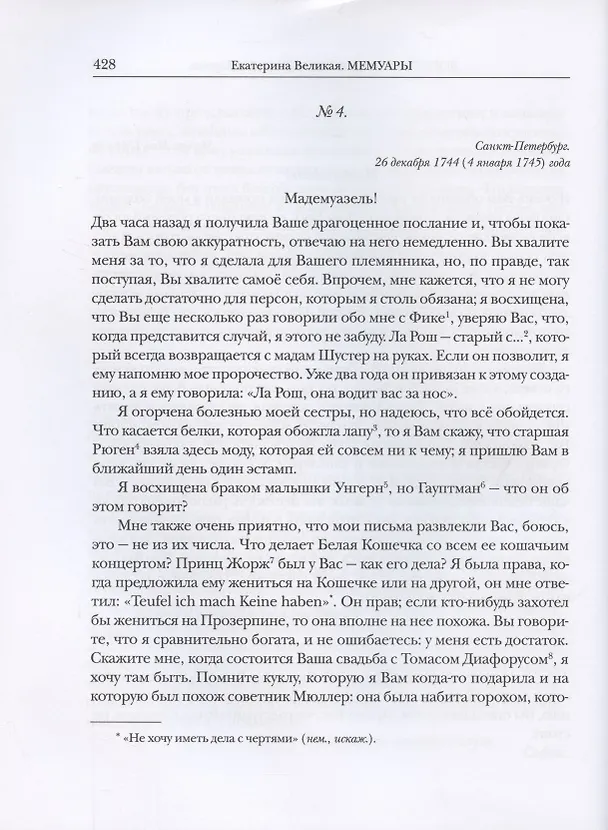 Книга Мемуары. В двух книгах. Книга I. Книга II (комплект из двух книг) (Екатерина II) — 16