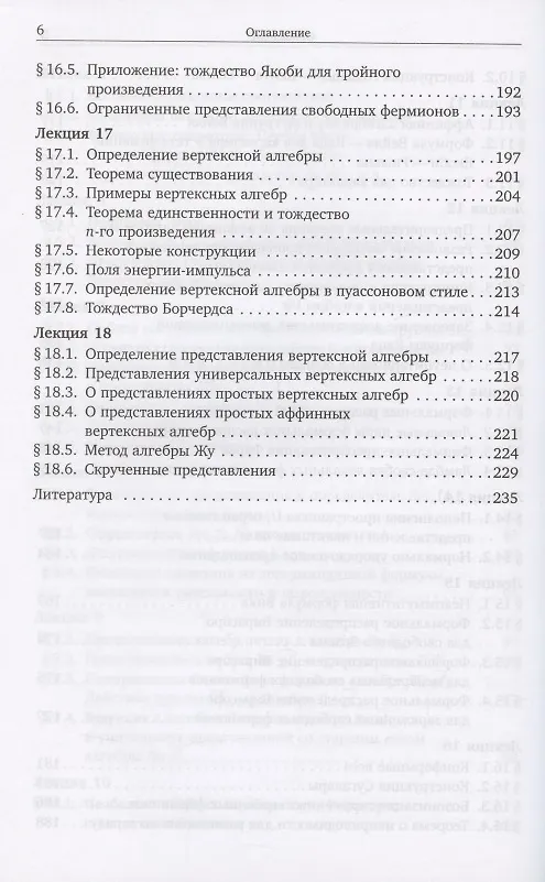Книга Бомбейские лекции о представлениях со старшим весом бесконечномерных алгебр Ли (Виктор Кац) — 5