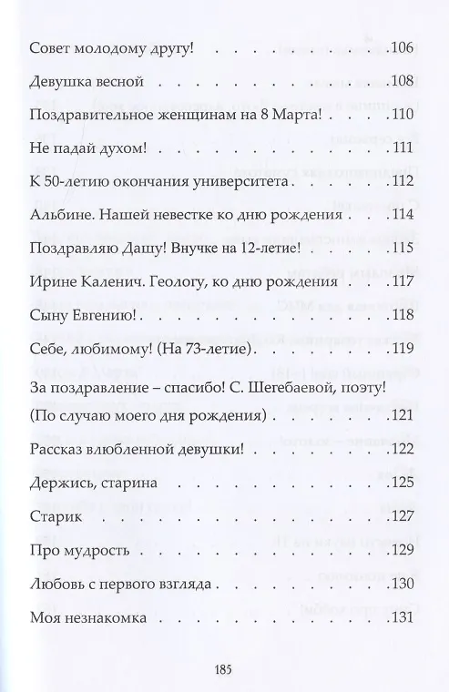 Книга Не судите строго. Сборник стихов (Владимир Ершов) — 5