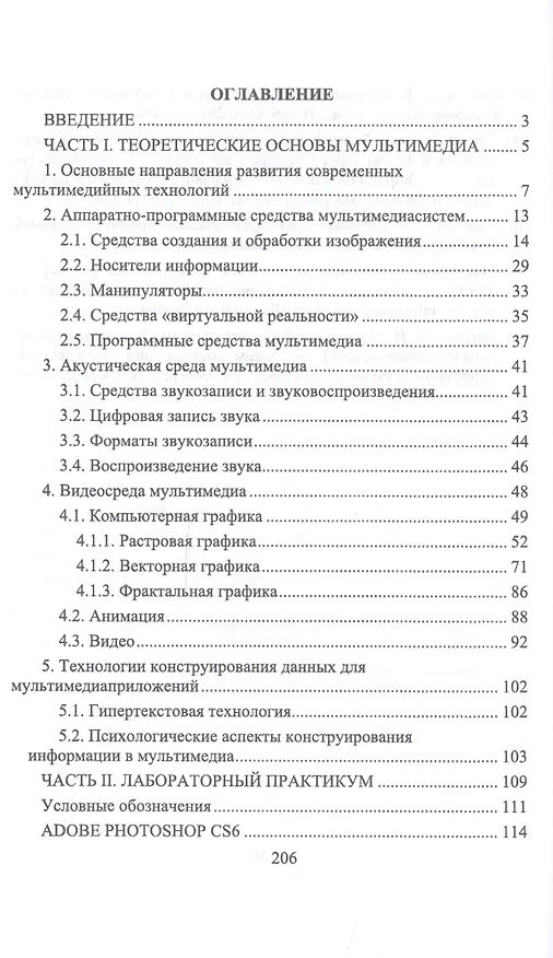 Книга Информационные технологии: Мультимедиа. Учебное пособие (Юлия Жук) — 2
