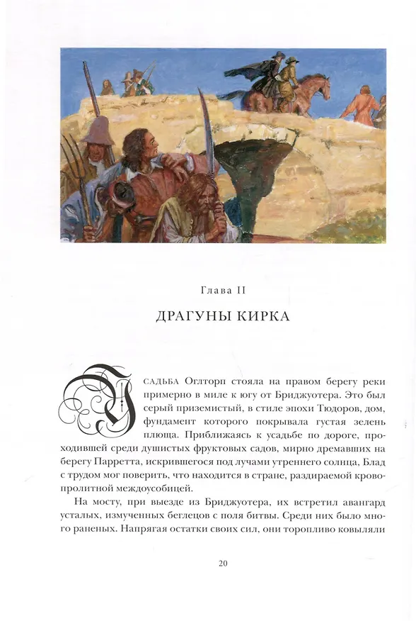Книга Одиссея капитана Блада (Рафаэль Сабатини) — 6