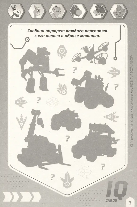 Книга Турбозавры. IQ-карточки. Логика и внимание () — 5