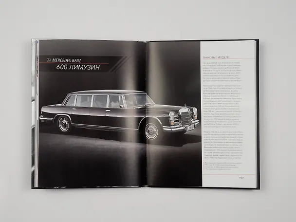 Книга Mercedes-Benz. Эксклюзивный фотоальбом. История длиной в 140 лет (Виктор Саорнил) — 16