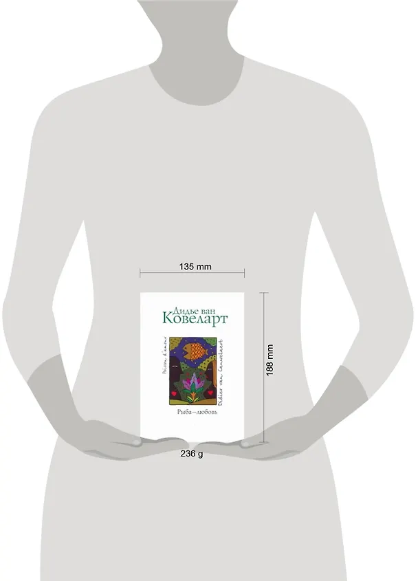 Книга Рыба - любовь: Роман (Дидье ван Ковеларт) — 2