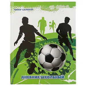 Школьный дневник «Футбол»
