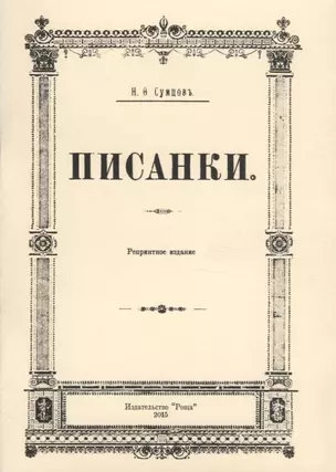 Писанки — 2776039 — 1