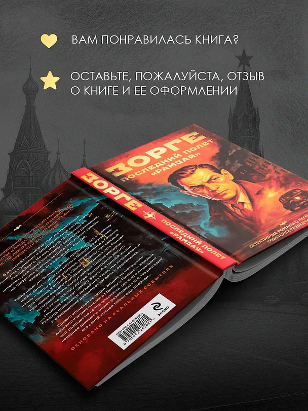 Книга Зорге. Последний полет “Рамзая” (Хачик Хутлубян) — 8