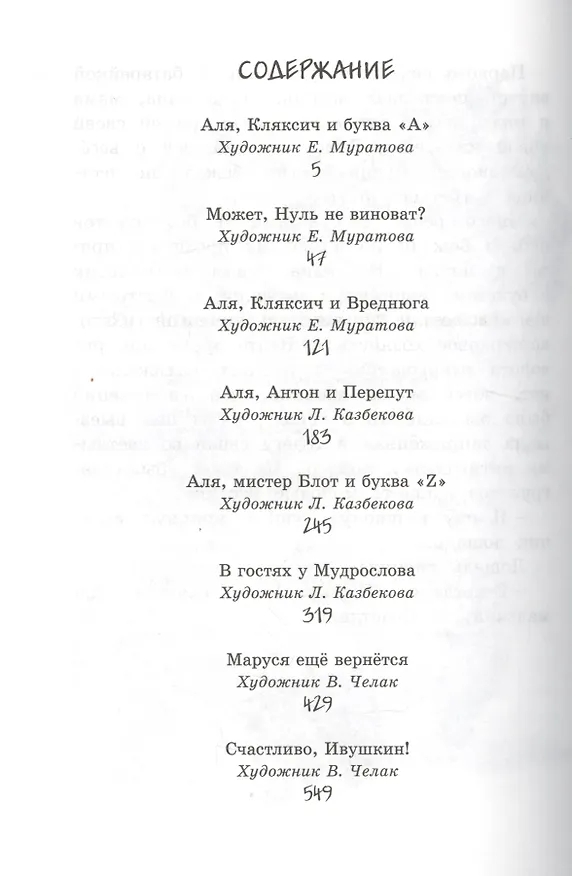 Книга Всё об Але, Кляксиче, Вреднюге и других (Ирина Токмакова) — 3