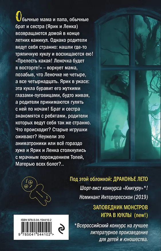 Книга Игра в куклы (Олег Кожин) — 2