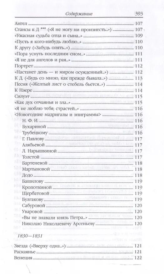Книга Стихотворения. Поэмы (Михаил Лермонтов) — 6