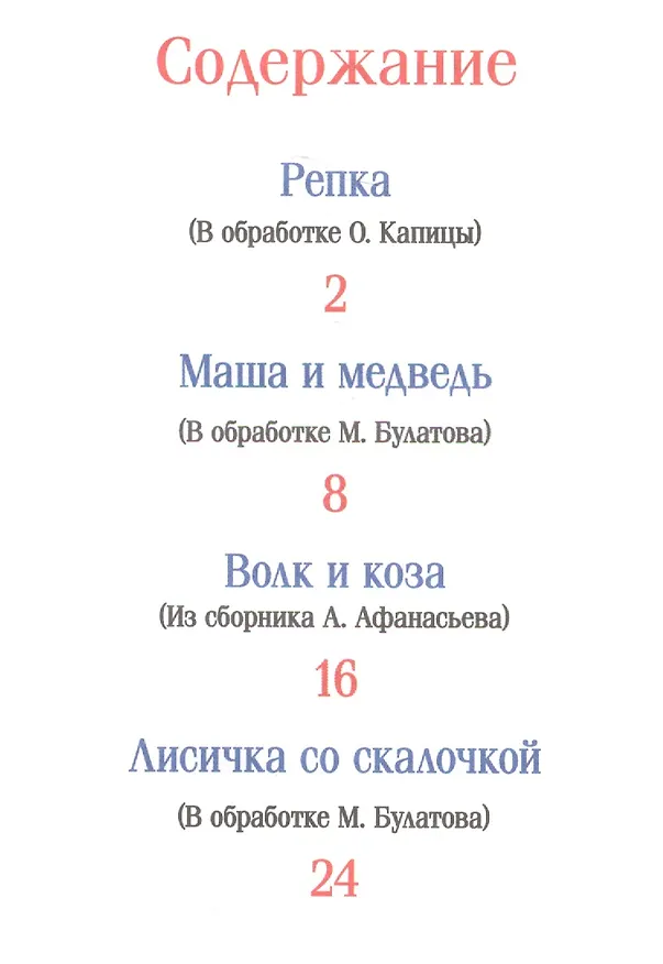 Книга Репка. Русские народные сказки (Александр Афанасьев) — 2