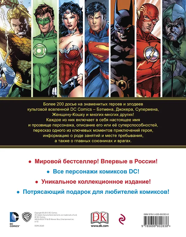 Книга Энциклопедия персонажей DC Comics (Брэндон Т. Снайдер) — 2