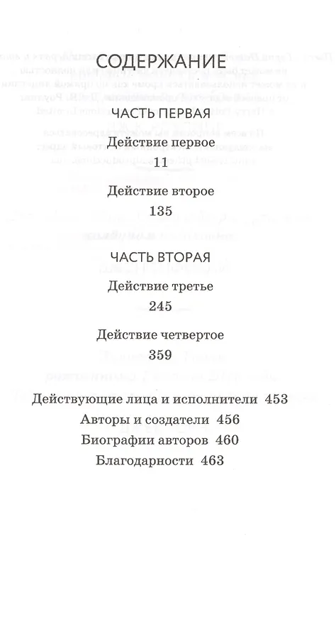 Книга Гарри Поттер и Проклятое дитя. Части первая и вторая (Специальное репетиционное издание сценария) (Джоан Кэтлин Роулинг) — 3