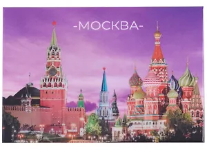 ГС Магнит закатной 55х80мм Москва Красная площадь