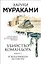 Убийство Командора. Книга 2. Ускользающая метафора (ММ) — 2884737 — 1