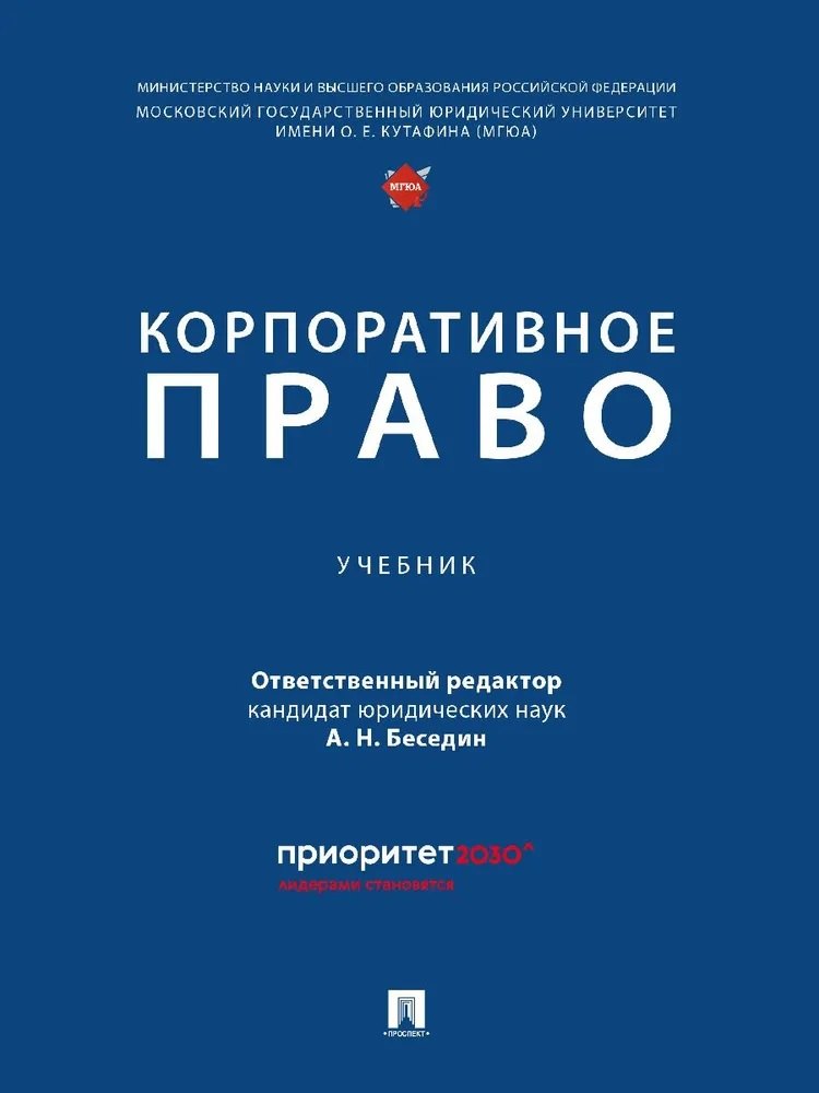 

Корпоративное право