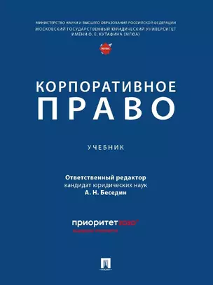 Корпоративное право — 3045070 — 1