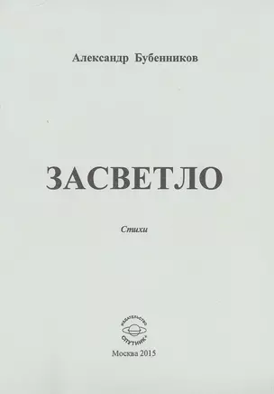 Засветло — 2759516 — 1