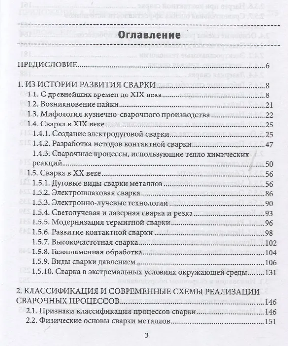 Книга Сварка: введение в специальность: Учебное пособие (Михаил Шалимов) — 2