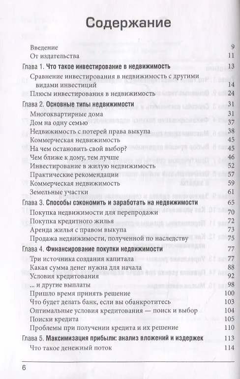 Книга Как заработать на сдаче недвижимости в аренду (Константин Петров) — 2