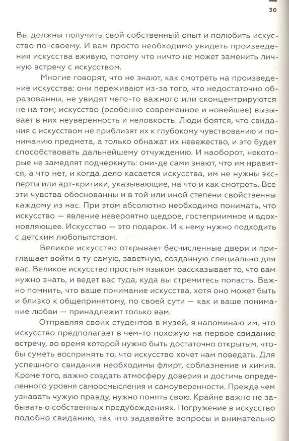 Книга Искусство видеть (Лэнс Эсплунд) — 3