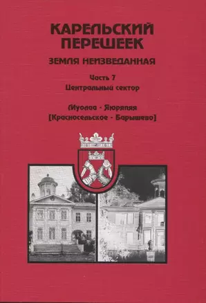 Карельский перешеек – земля неизведанная. Часть 7 — 2947587 — 1